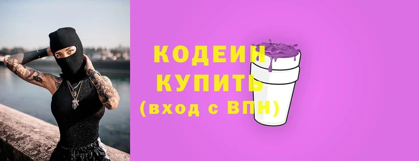 Кодеиновый сироп Lean Purple Drank  сколько стоит  Новомичуринск 