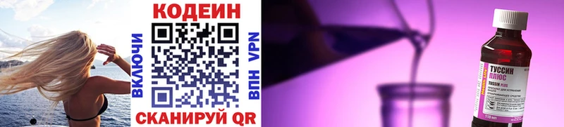Codein напиток Lean (лин)  Новомичуринск 